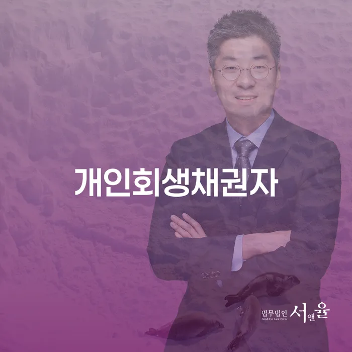 보험설계사대출 연체 시 추심 대응법 잘 하는 법무법인
