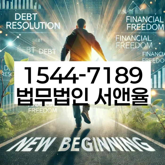 개인파산무료상담