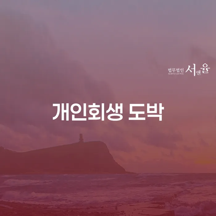 파산면책후누락채권 카드빚 연체 관련정보