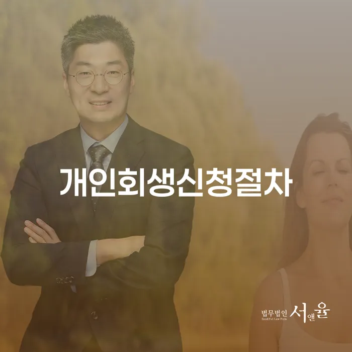 개인파산조건 채무조정제도을 이용하여 어떻게 해야하는지