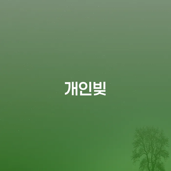 파산신청금액 빚독촉 잘 하는 법률사무소