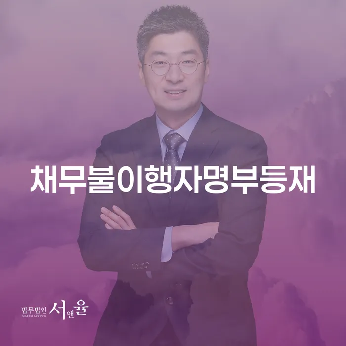 연체 빚청산 성향에
