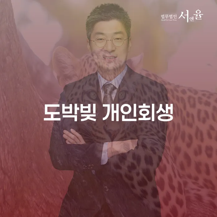 개인회생 절차 개인회생 처리방법 꿀팁