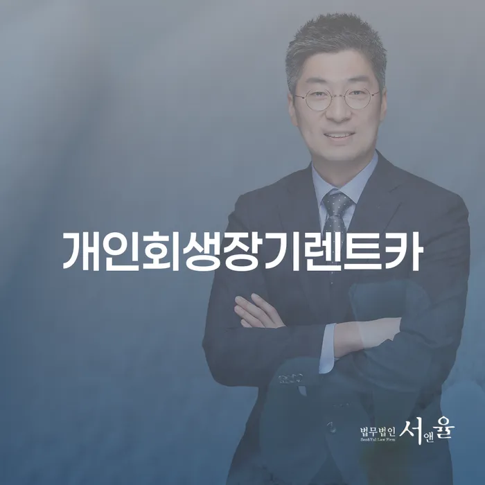 대출금연체 대출 연체 개인회생 체크해보세요