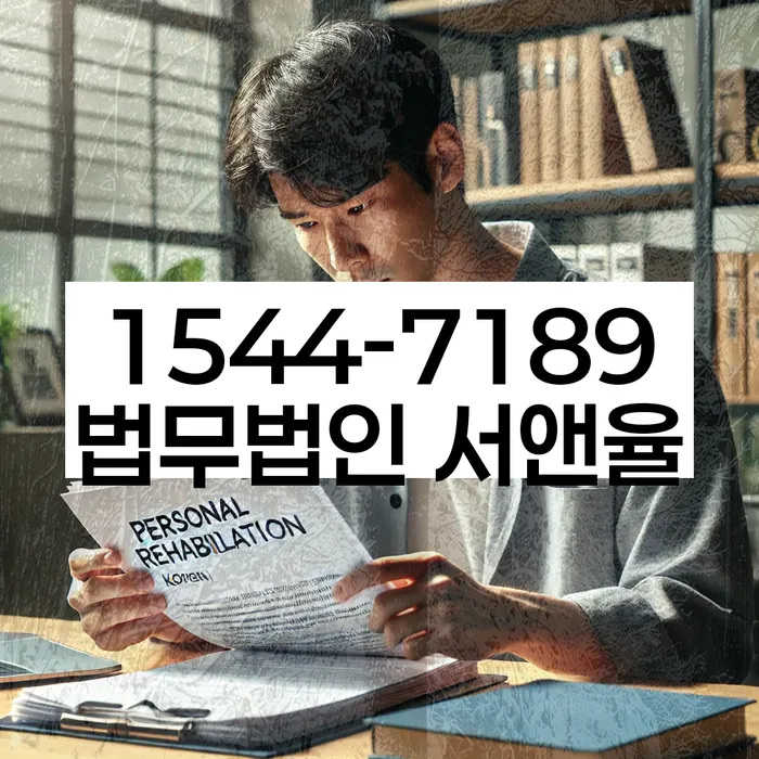개인회생통장사용