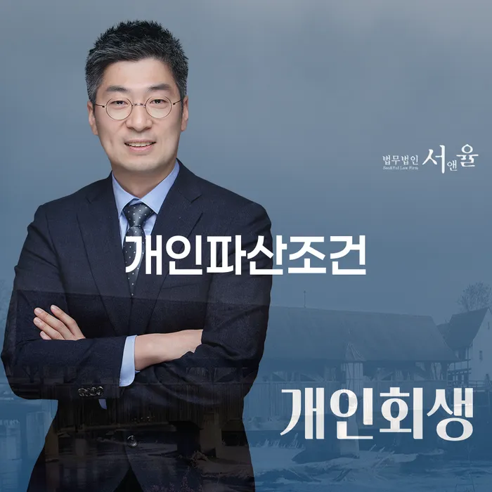 개인파산법무사 카드빚 연체 무료법률상담