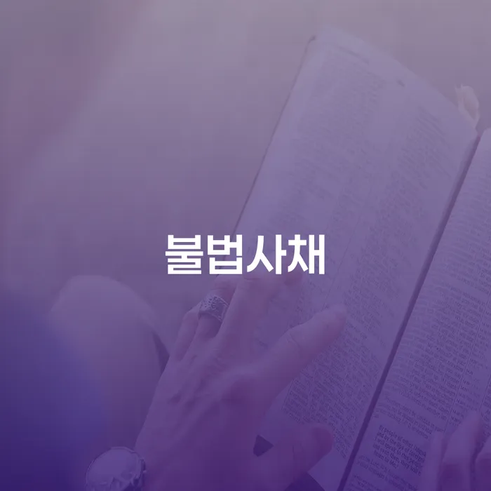 개인회생자격 개인회생으로 해결방법 확인해요