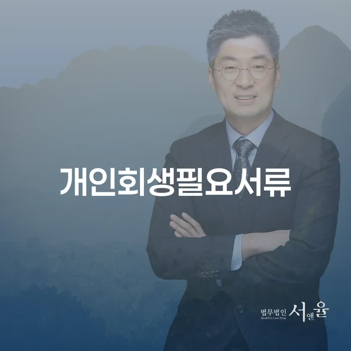 무주군 3인최저생계비 개인회생으로 해결방법 지금알아보기