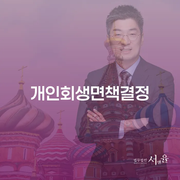 거창군 채무자회생및파산에관한법률 빚독촉 미리알기
