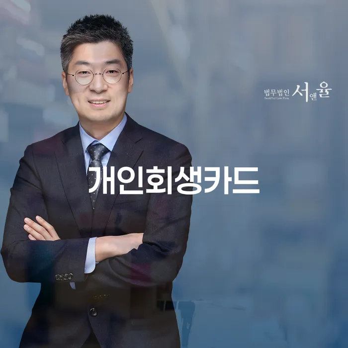 인천광역시 면책확인의소 개인회생 해결하고 싶다면