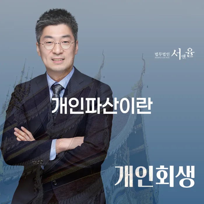 부산광역시 개인회생부채증명서 개인회생 제도 해결하고 싶다면