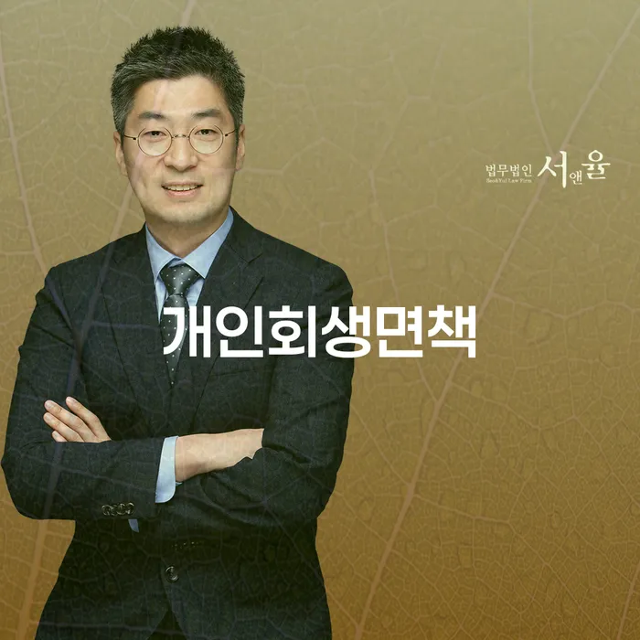 강화군 개인회생 법무사 비용 싸고 개인파산 알아보려면