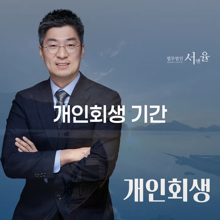 계룡시 은행계좌압류 개인회생으로 해결 진행하는
