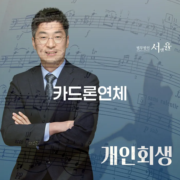 의령군 개인회생전문변호사 추심 대응법 관련정보