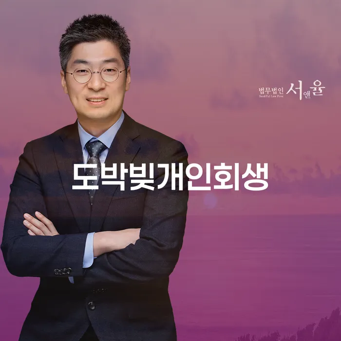 서산시 개인회생압류 신용회복 믿고 진행 할 수 있는