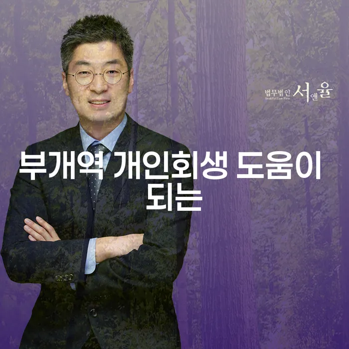 부개역 개인회생 도움이 되는