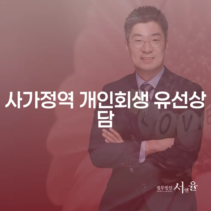 사가정역 개인회생 유선상담