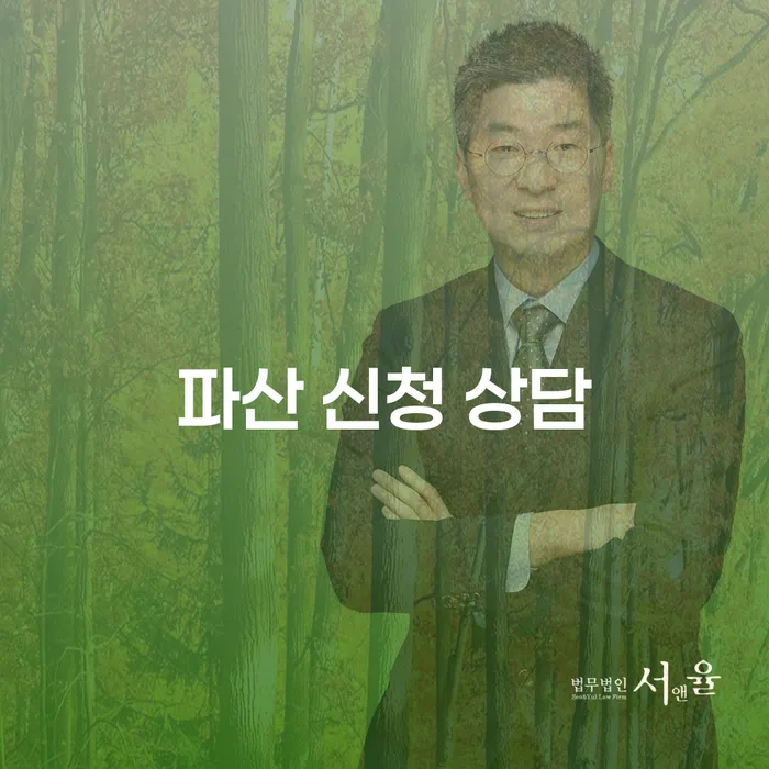파산 신청 상담이 필요할 때, 무엇을 해야 할까요?