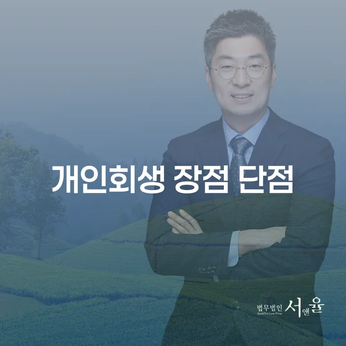 이문동 개인회생 어떻게 시작해야 할까요