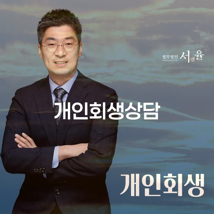 반포본동 개인회생상담으로 채무 문제를 해결하는 방법