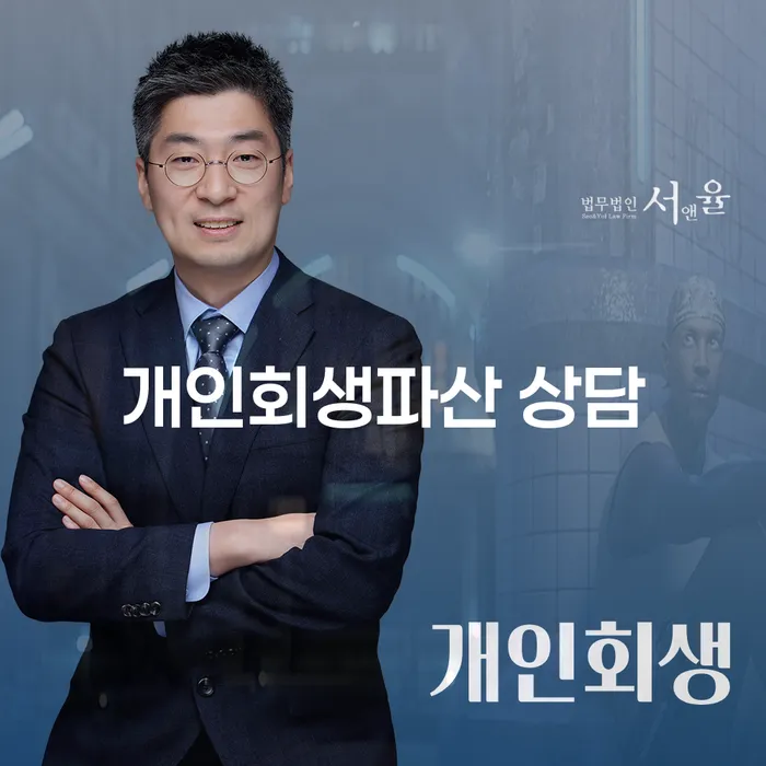 순창군 개인회생파산 상담 채무자들을 위한 법적 해법