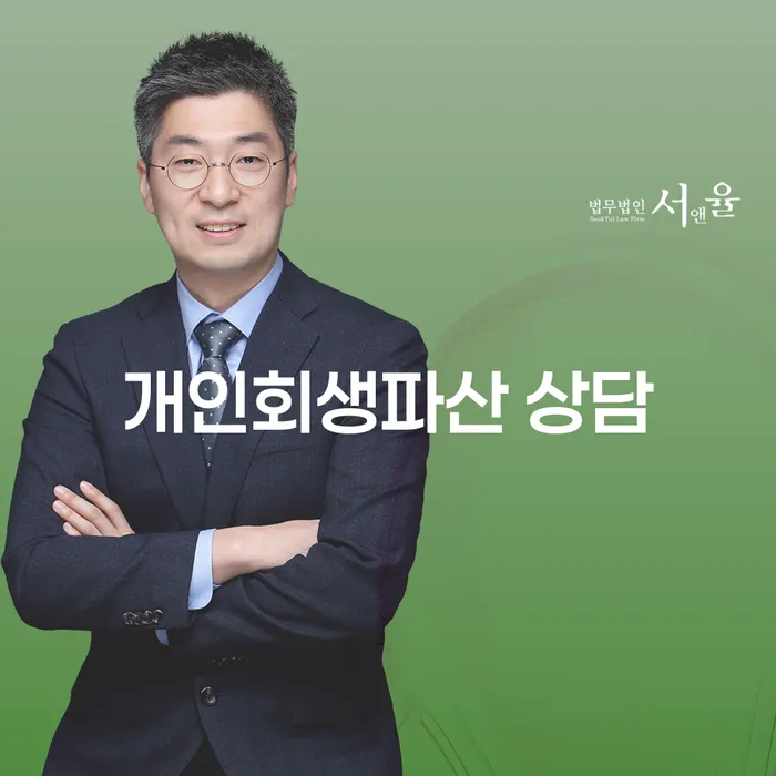 관악구 개인회생과 파산 상담의 모든 것