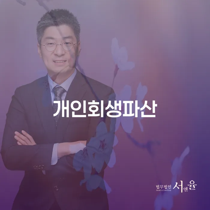 화성시에서 채무조정 가능한가요? 개인회생과 파산의 차이점과 선택 기준