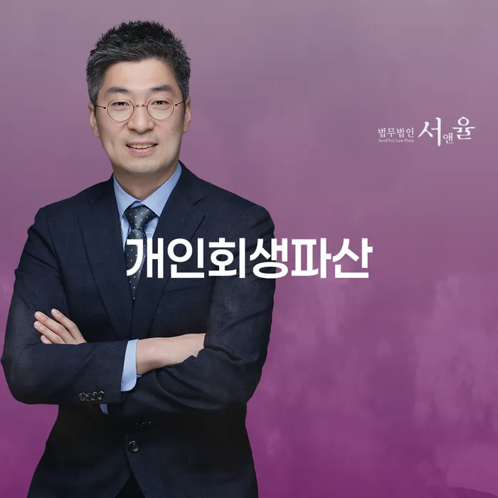 해운대구에서 개인회생 및 파산 신청 어떻게 해야 할까?