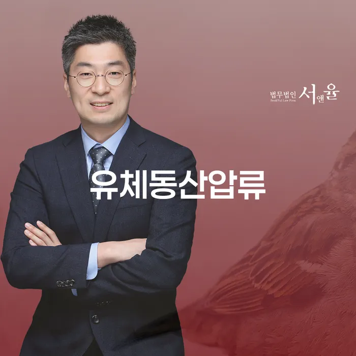 유체동산압류로부터 벗어날 수 있는 방법은 무엇일까요?