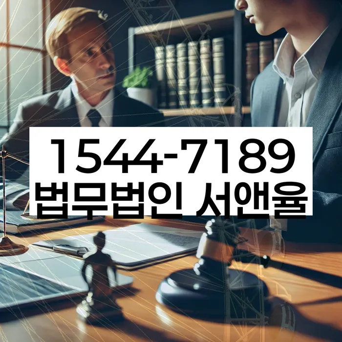 중랑구 도산전문변호사