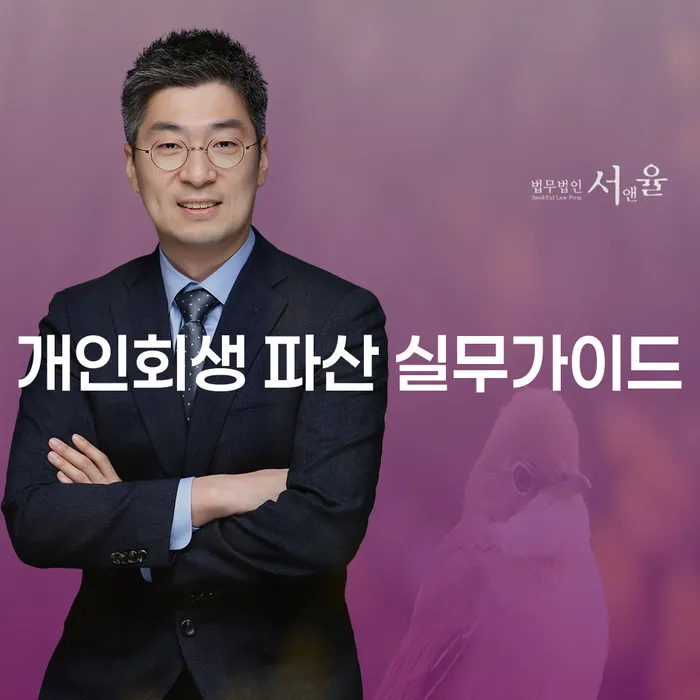 개인회생 파산 실무가이드로 채무 문제 해결이 가능할까요?